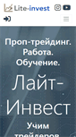 Mobile Screenshot of lite-invest.com